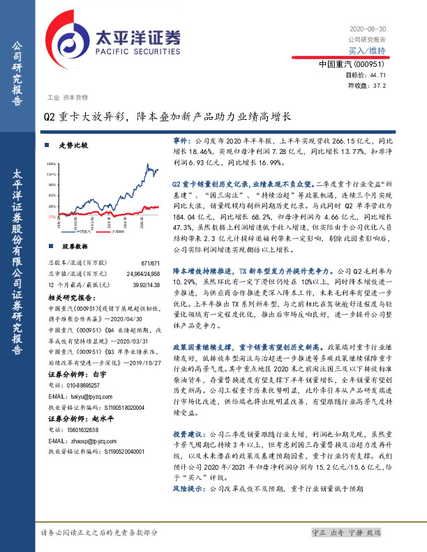 Q2重卡大放异彩，降本叠加新产品助力业绩高增长