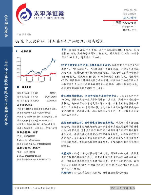 Q2重卡大放异彩，降本叠加新产品助力业绩高增长