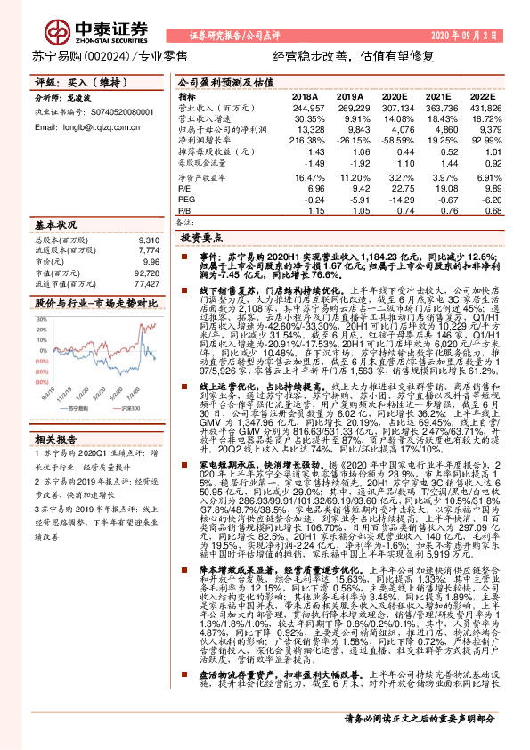 经营稳步改善，估值有望修复