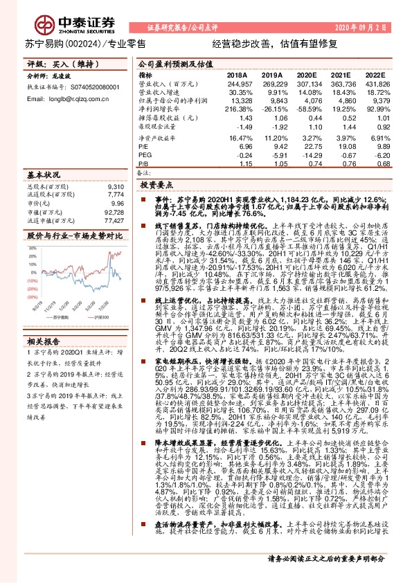 经营稳步改善，估值有望修复