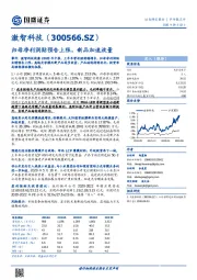 归母净利润贴预告上限，新品加速放量