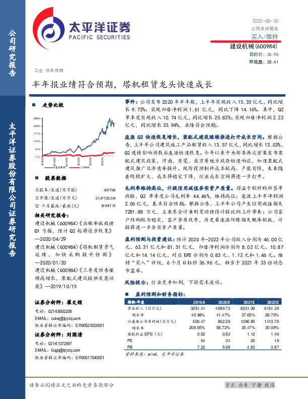 半年报业绩符合预期，塔机租赁龙头快速成长
