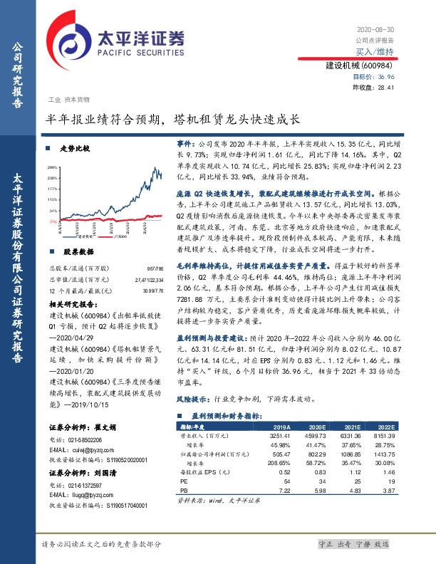 半年报业绩符合预期，塔机租赁龙头快速成长