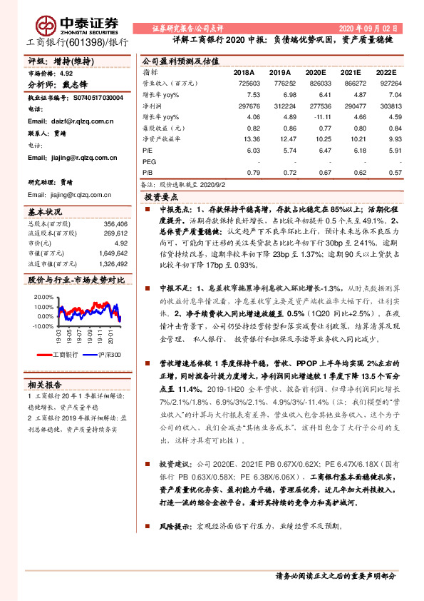 详解工商银行2020中报：负债端优势巩固，资产质量稳健