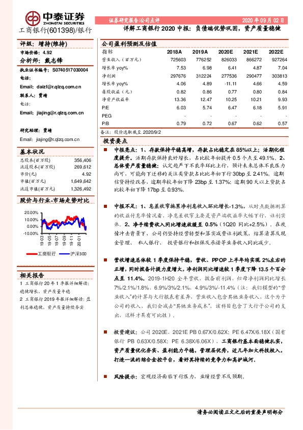 详解工商银行2020中报：负债端优势巩固，资产质量稳健