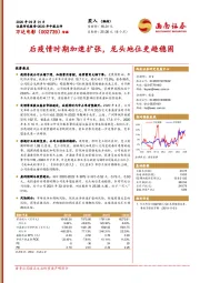 后疫情时期加速扩张,龙头地位更趋稳固