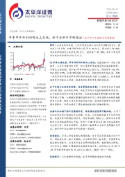 单季单车净利润再向上突破,新平台新车不断推出(太平洋汽车2020年战略推荐)