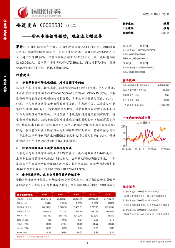 新兴市场销售强劲，现金流大幅改善