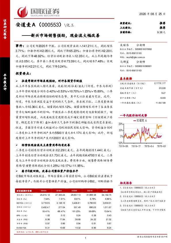 新兴市场销售强劲，现金流大幅改善