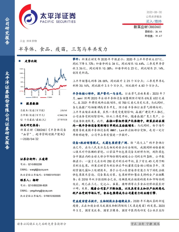 半导体、食品、疫苗，三驾马车共发力