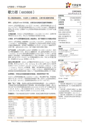 线上渠道高速增长，主品牌Q2改善明显，出售百秋增厚利润端