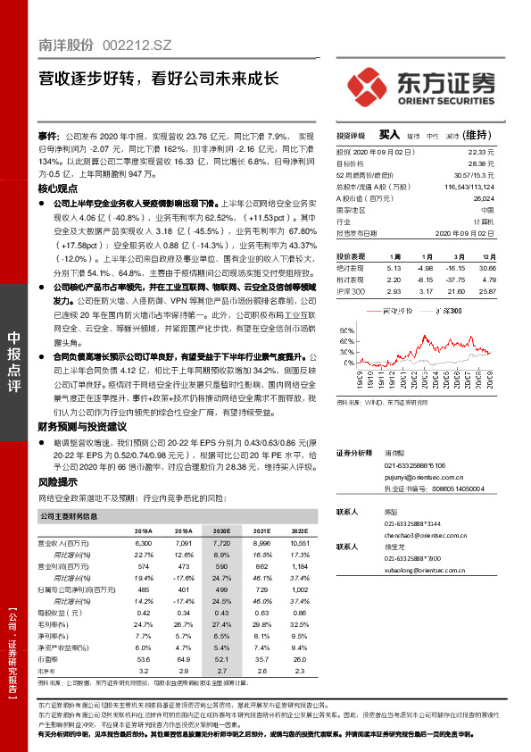 营收逐步好转，看好公司未来成长