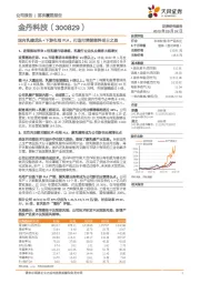 国内乳酸龙头+下游布局PLA，打造可降解塑料明日之星