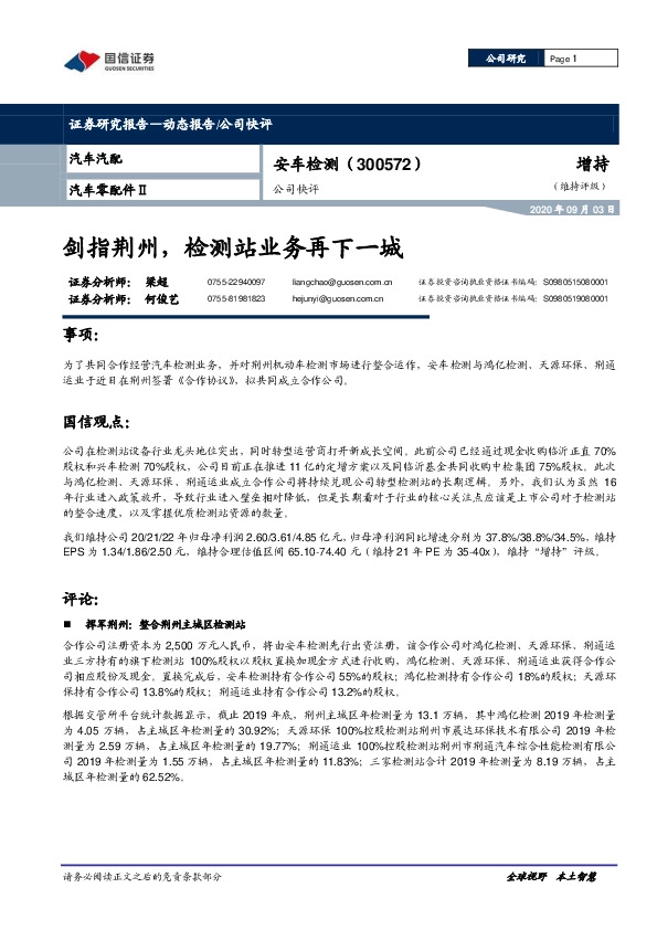 剑指荆州，检测站业务再下一城