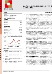 疫情致锂电设备收入下滑，新业务驱动业绩增长