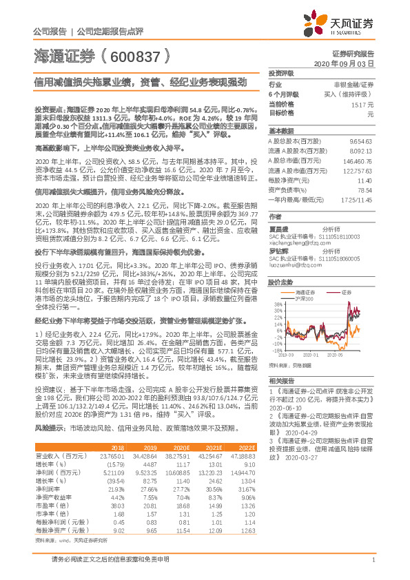信用减值损失拖累业绩，资管、经纪业务表现强劲