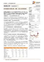 信用减值损失拖累业绩，资管、经纪业务表现强劲