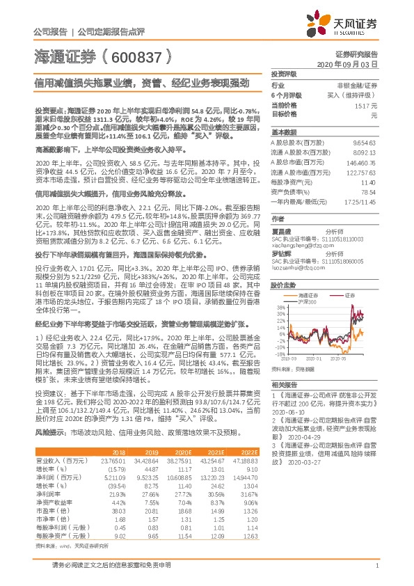 信用减值损失拖累业绩，资管、经纪业务表现强劲