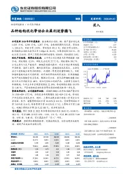 品种结构优化带动企业盈利逆势腾飞