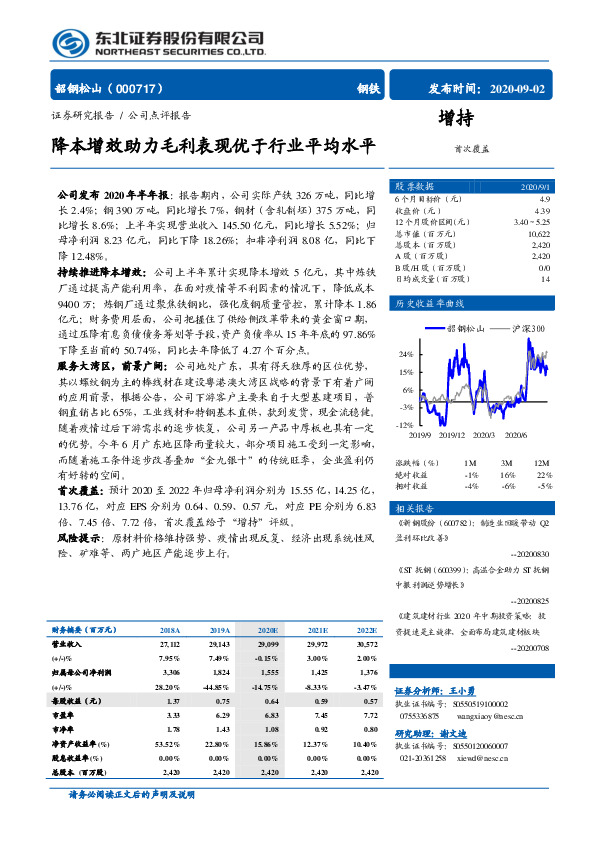 降本增效助力毛利表现优于行业平均水平