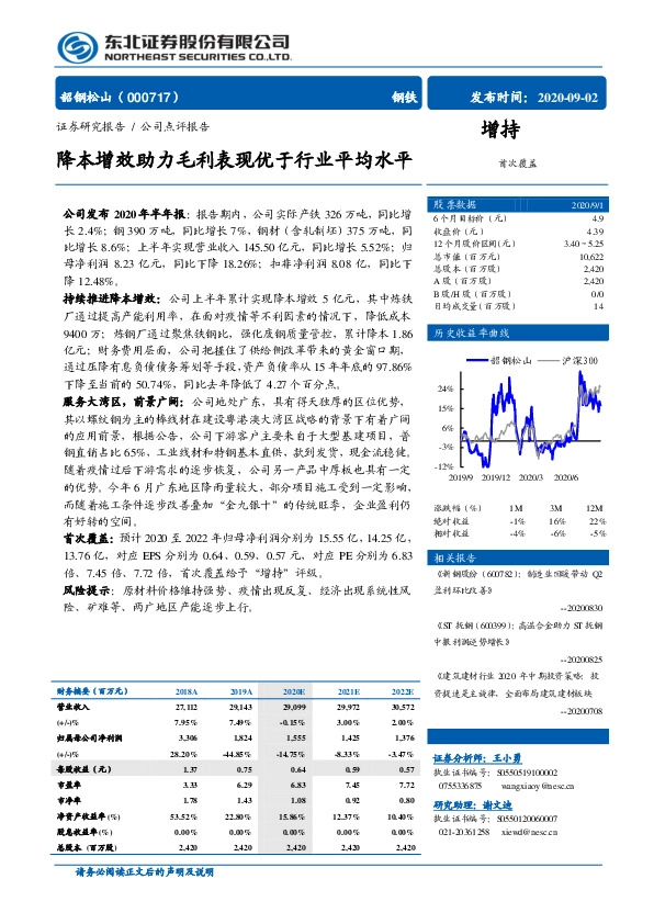 降本增效助力毛利表现优于行业平均水平