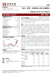 2020年中报点评：投行、资管、利息净收入同比大幅增长