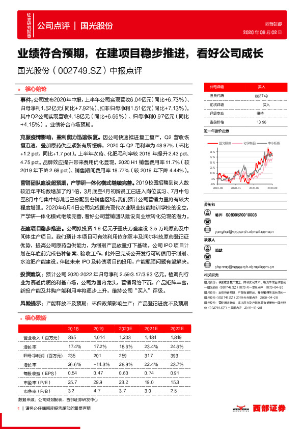 中报点评：业绩符合预期，在建项目稳步推进，看好公司成长