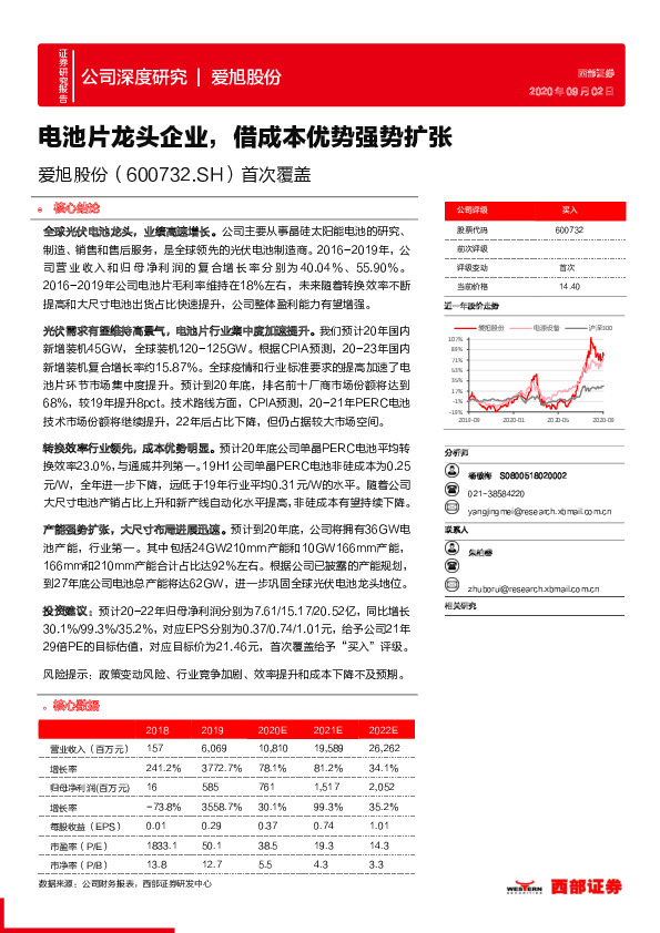 首次覆盖：电池片龙头企业，借成本优势强势扩张