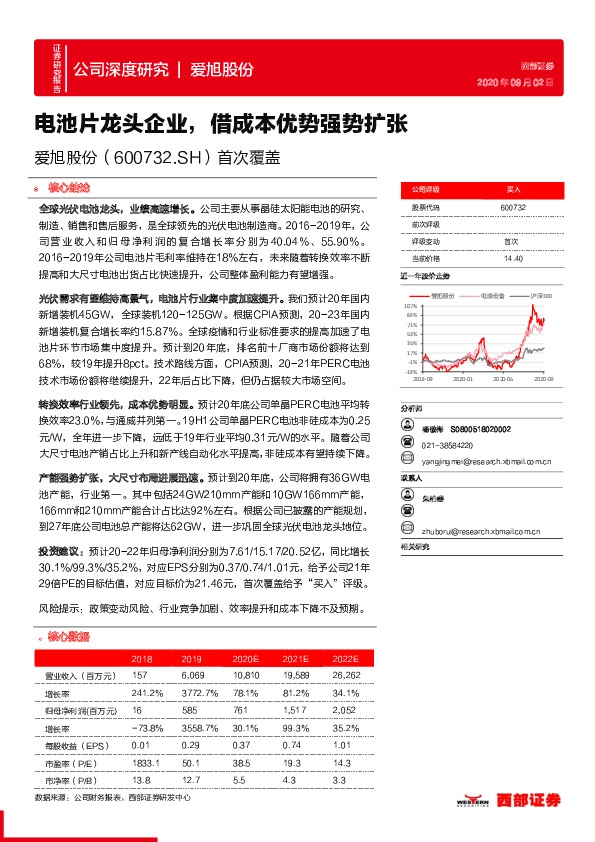 首次覆盖：电池片龙头企业，借成本优势强势扩张