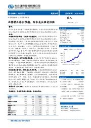 业绩增长符合预期，防水龙头强者恒强