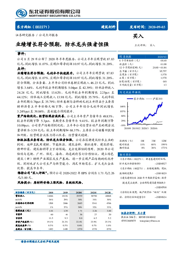 业绩增长符合预期，防水龙头强者恒强