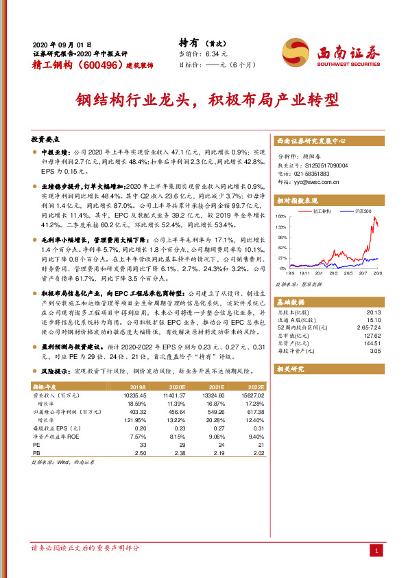 钢结构行业龙头，积极布局产业转型