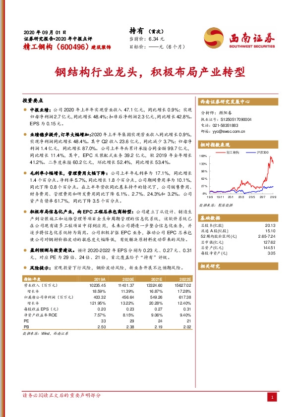 钢结构行业龙头，积极布局产业转型