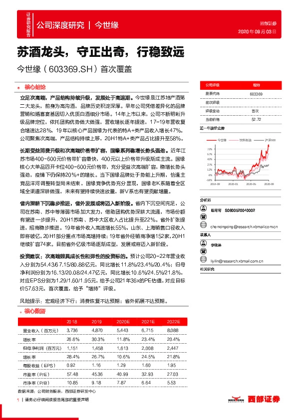 首次覆盖：苏酒龙头，守正出奇，行稳致远