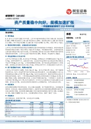 详细解读邮储银行2020年半年报:资产质量稳中向好,规模加速扩张