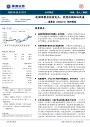 调研简报:连锁母婴店优质龙头,疫情后期环比改善