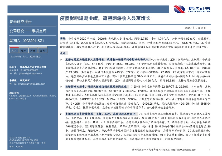 疫情影响短期业绩，遥望网络收入显著增长