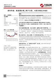 深圳华强：深度整合线上线下业务，巩固分销龙头地位