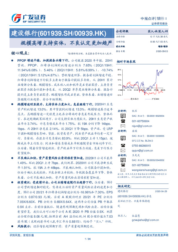 规模高增支持实体，不良认定更加趋严