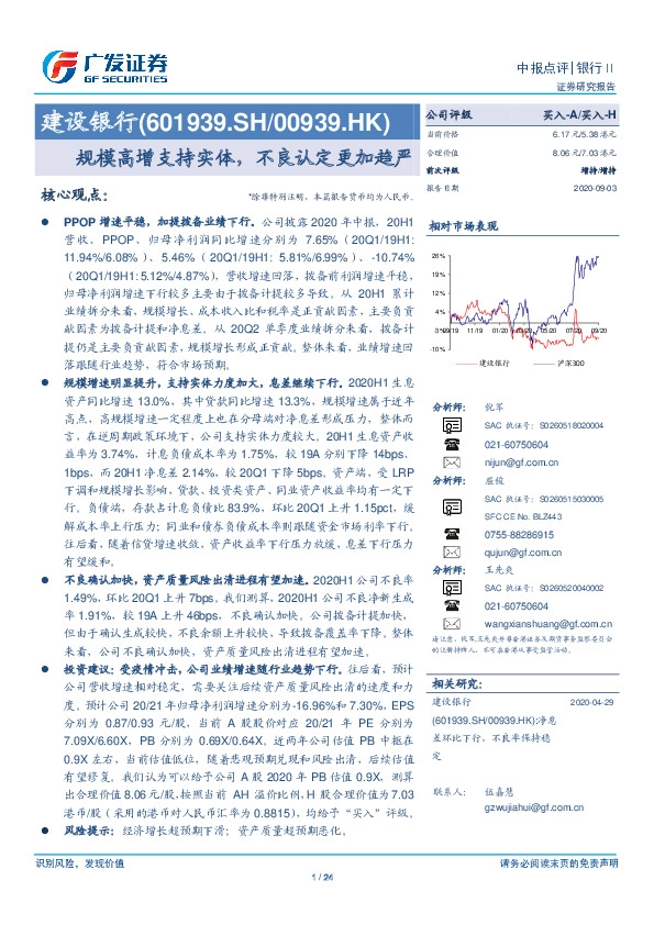 规模高增支持实体，不良认定更加趋严