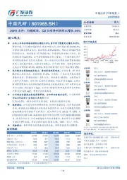 20H1点评：行稳致远，Q2归母净利润同比增长44%