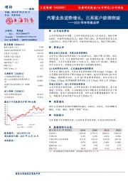 2020年半年报点评:汽零业务逆势增长,日系客户获得突破