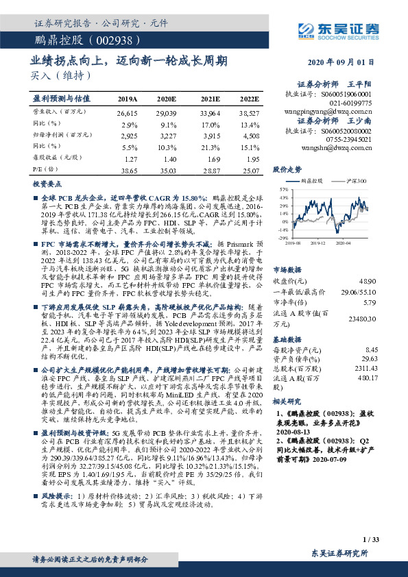 业绩拐点向上，迈向新一轮成长周期
