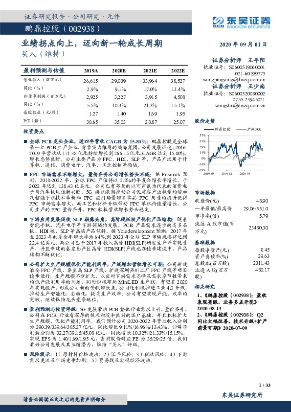 业绩拐点向上，迈向新一轮成长周期
