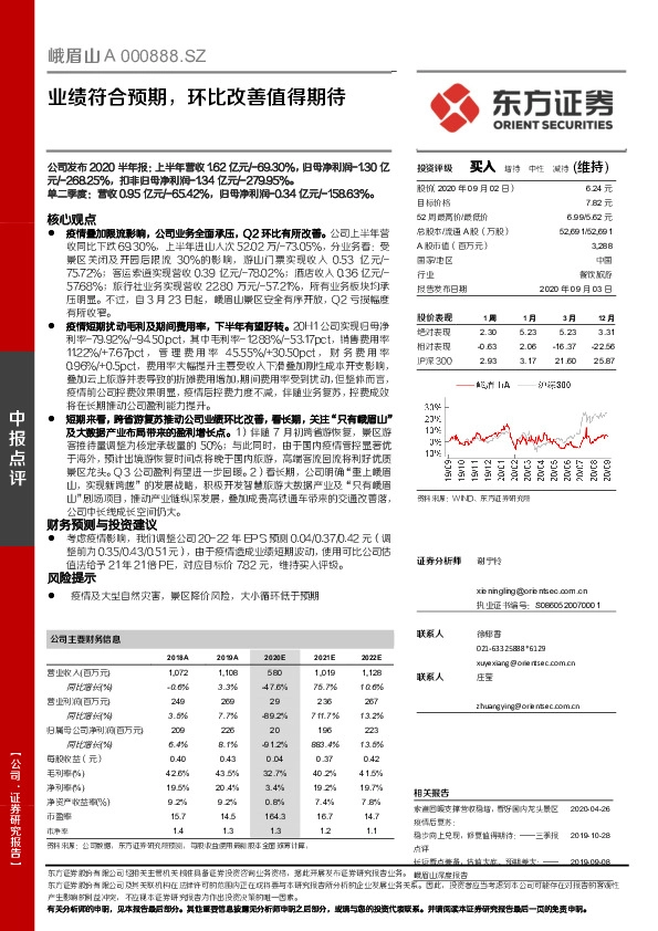 业绩符合预期，环比改善值得期待