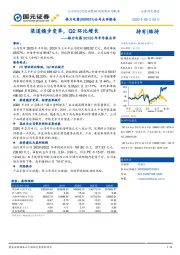 格力电器20120年半年报点评：渠道稳步变革，Q2环比增长