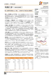 线上直播带货提振Q2业绩，门店数字化升级促进业绩复苏