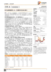单月金额增速超30%、新增项目权益比提升