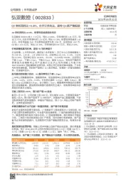 Q2净利润同比+9.32%，在手订单充足，期待Q4新产能投放