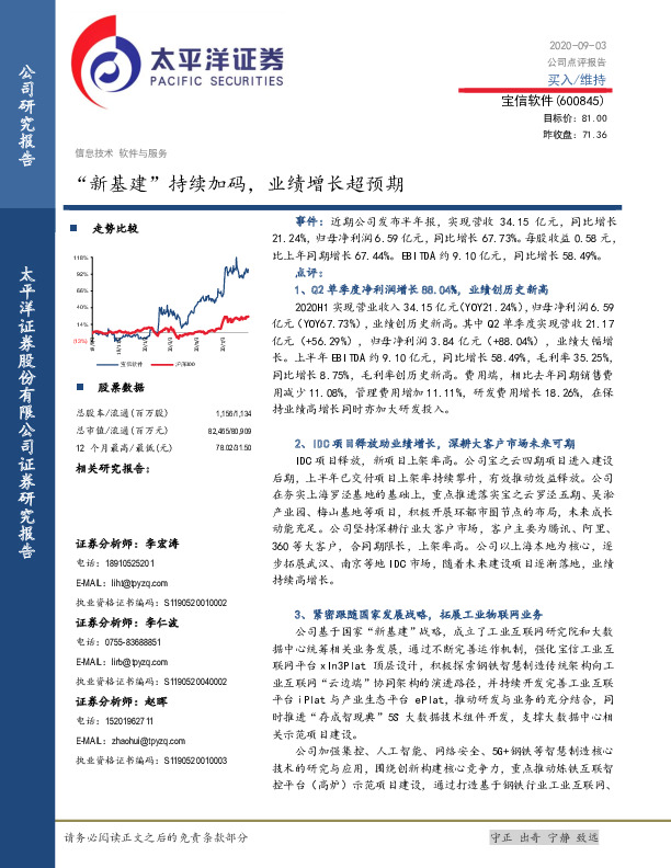 “新基建”持续加码，业绩增长超预期